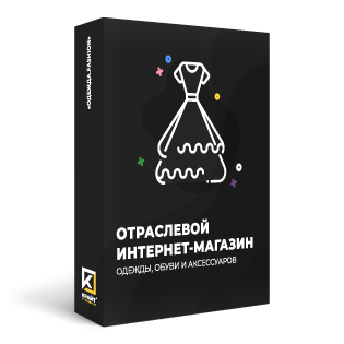 Отраслевой интернет-магазин одежды, обуви и аксессуаров