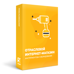 Отраслевой интернет-магазин инструментов и оборудования