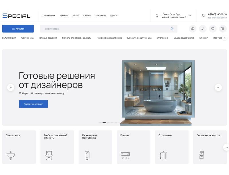 Отраслевой интернет-магазин сантехники и оборудования