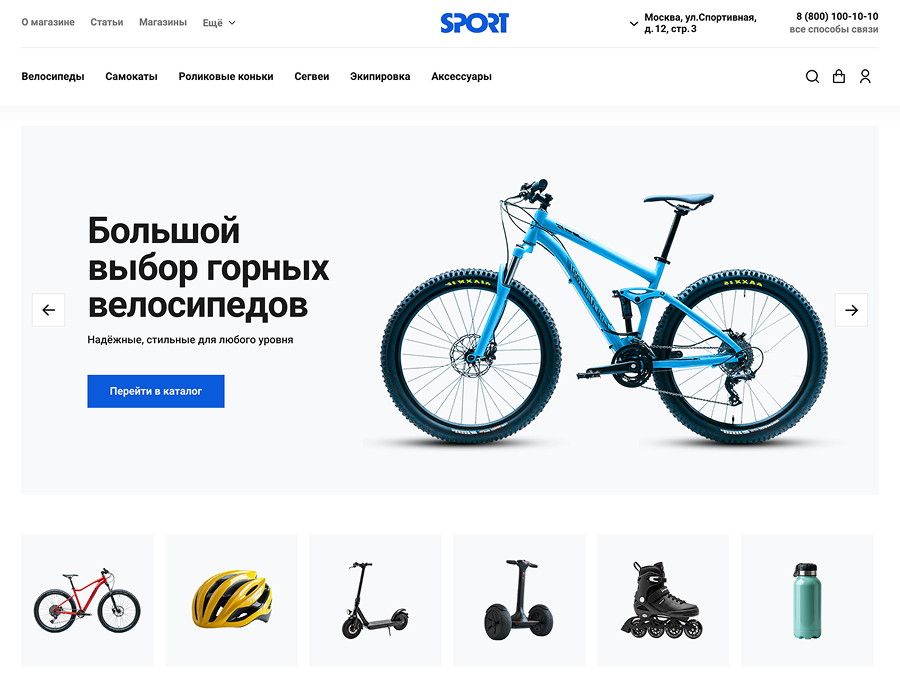 Отраслевой интернет-магазин товаров для спорта и отдыха