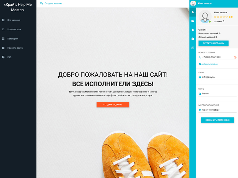 Отраслевой сервис поиска исполнителей и&nbspспециалистов, биржа&nbspфриланса, портал&nbspуслуг