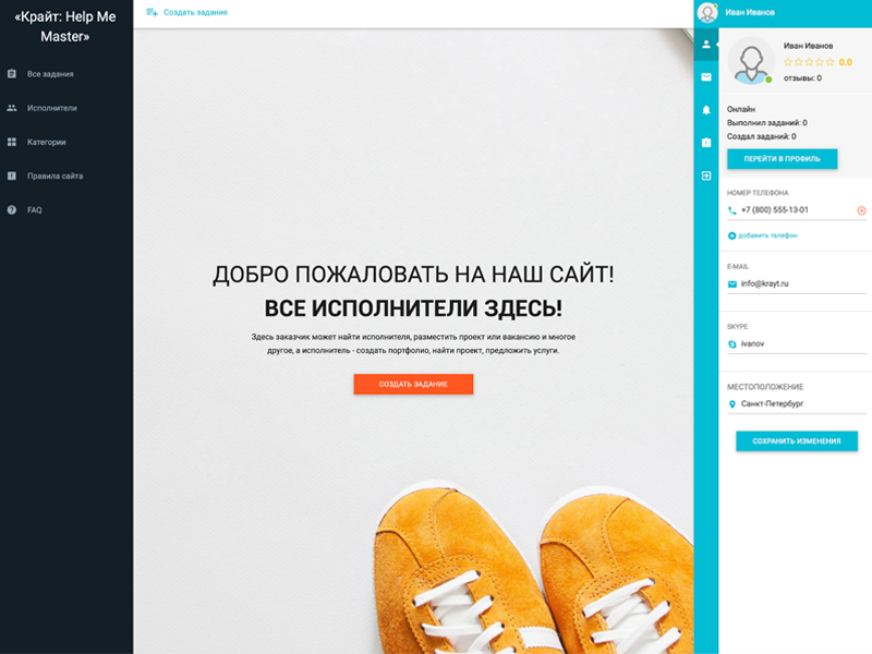 Отраслевой сервис поиска исполнителей и специалистов, биржа фриланса, портал услуг