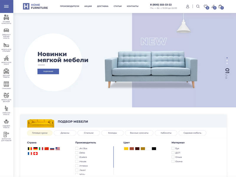 Отраслевой интернет-магазин мебели и мебельных комплектов
