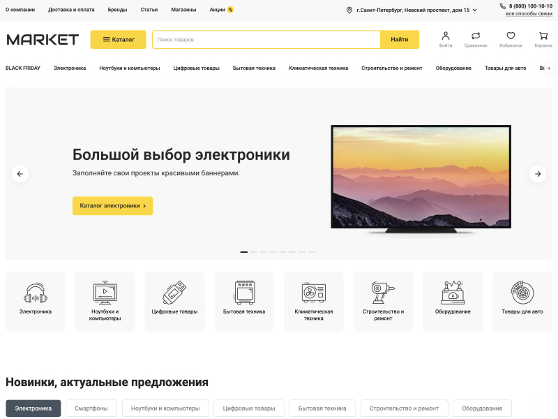 Отраслевой интернет-магазин электроники и бытовой техники
